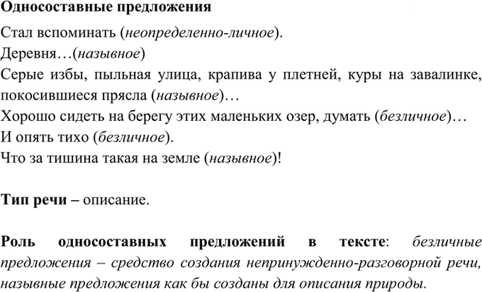 Иллюстрация к решению «Упр.386 ГДЗ Греков Крючков 10-11 класс (Русский язык)», 1