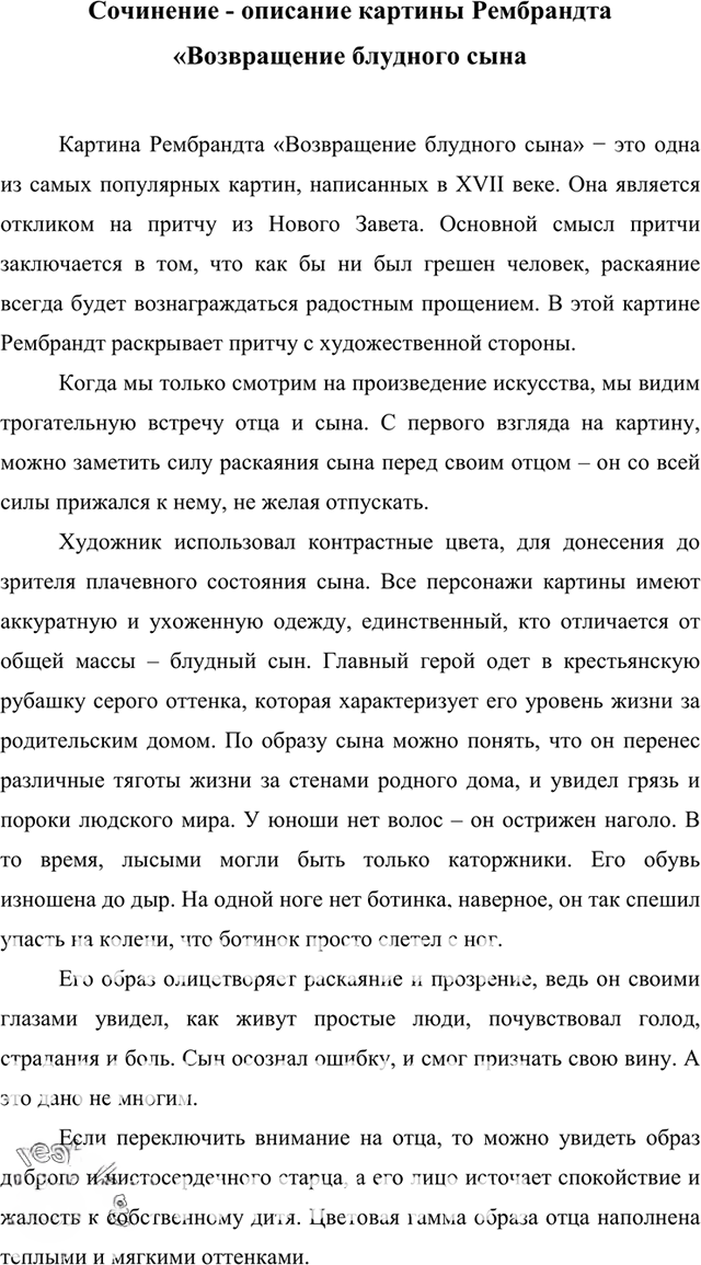 Иллюстрация к решению «Упр.233 Часть 2 ГДЗ Гольцова 10-11 класс (Русский язык)», 3