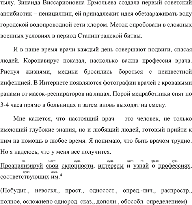 Иллюстрация к решению «Анализируем текст Параграф 22 Часть 1 ГДЗ Быстрова Кибирева 7 класс (Русский язык)», 4