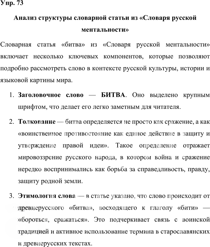 Иллюстрация к решению «Упр.73 ГДЗ Александрова Загоровская 10 класс (Русский язык)», 1