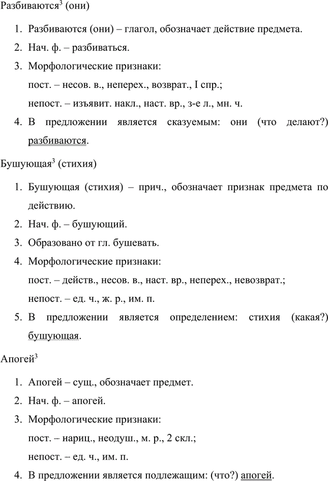 Иллюстрация к решению «Упр.121 Часть 2 ГДЗ Быстрова Кибирева 8 класс (Русский язык)», 3