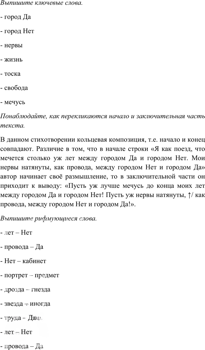 Иллюстрация к решению «Упр.38 ГДЗ Пичугов Еремеева 9 класс (Русский язык)», 2
