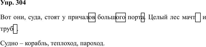 Иллюстрация к решению «Упр.304 Часть 1 ГДЗ Соловейчик 4 класс (Русский язык)», 1