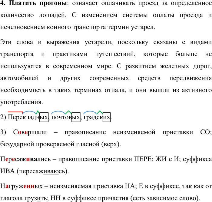 Иллюстрация к решению «Упр.223 ГДЗ Бабайцева 10-11 класс (Русский язык)», 2