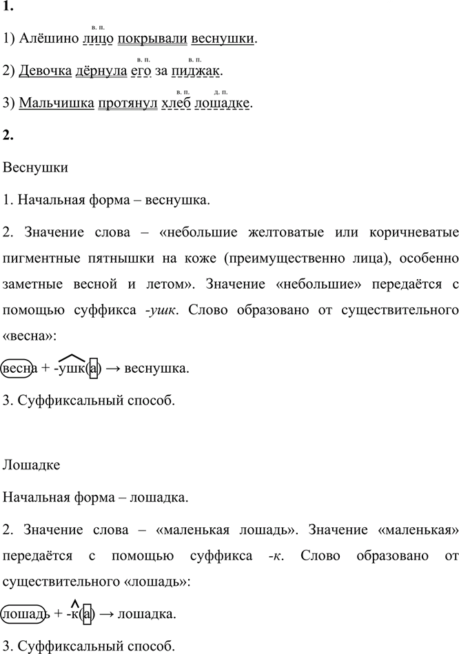 Иллюстрация к решению «Упр.444 Часть 2 ГДЗ Разумовская Львова 5 класс (Русский язык)», 3