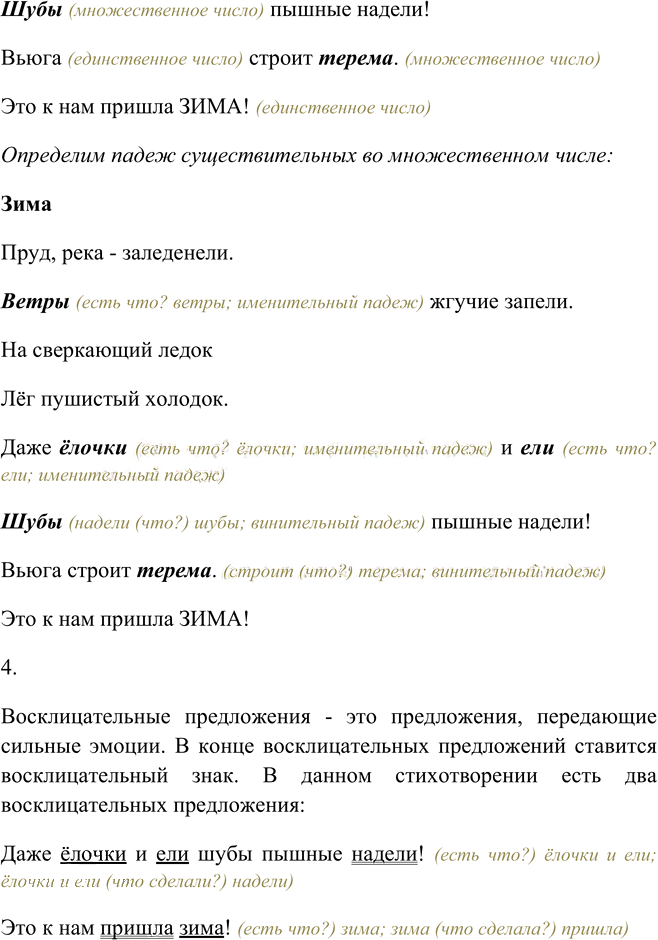 Иллюстрация к решению «Упр.256 Часть 1 ГДЗ Канакина Горецкий 4 класс (Русский язык)», 5