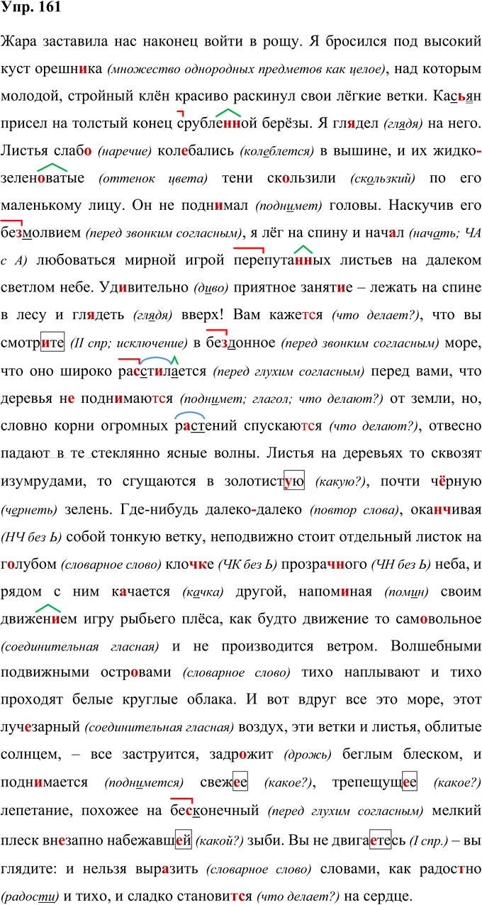 Иллюстрация к решению «Упр.161 ГДЗ Рыбченкова Александрова 10-11 класс (Русский язык)», 1