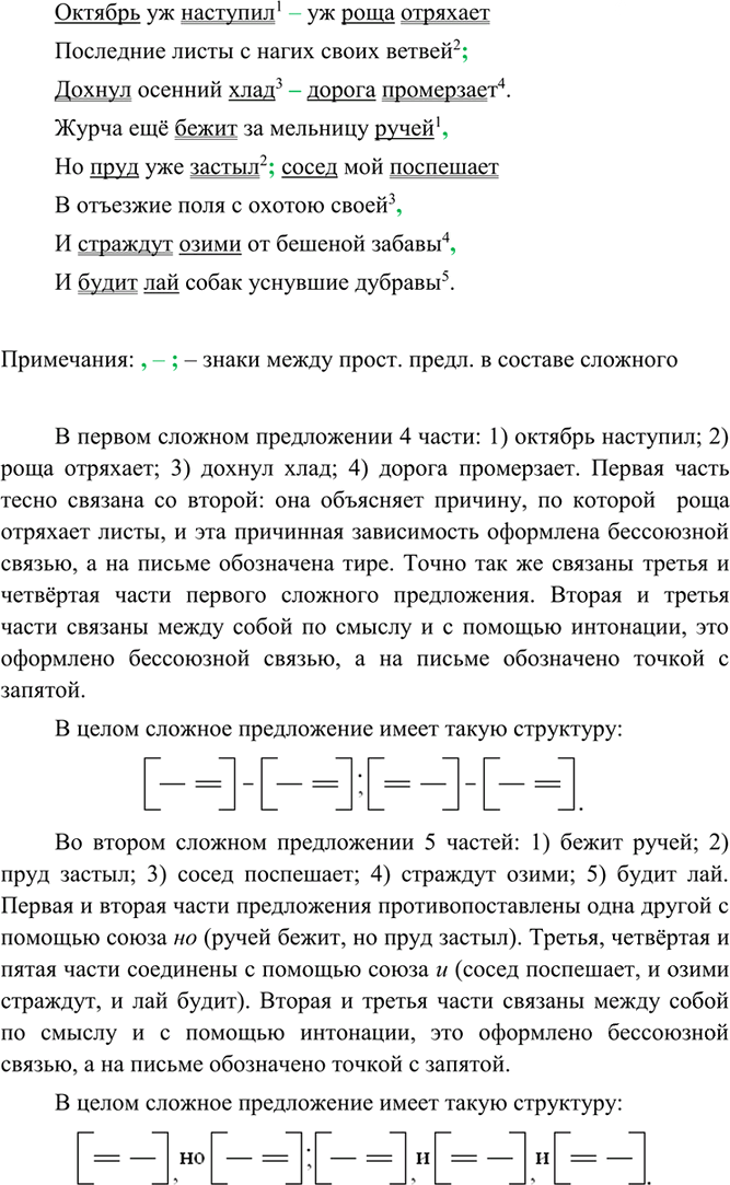 Иллюстрация к решению «Упр.62 ГДЗ Разумовская 9 класс (Русский язык)», 2