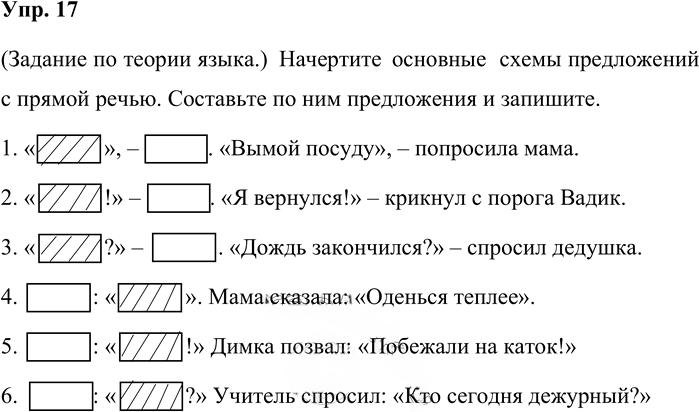 Иллюстрация к решению «Упр.17 Страницы 8-13 ГДЗ Дидактические материалы Ладыженская Аксенова 5 класс (Русский язык)», 1