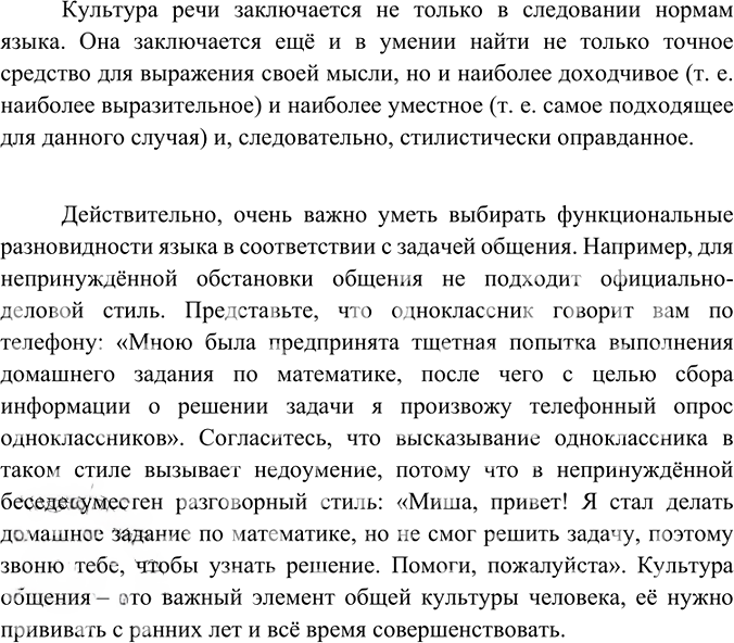 Иллюстрация к решению «Упр.23 ГДЗ Ладыженская Баранов 6 класс (Русский язык)», 1