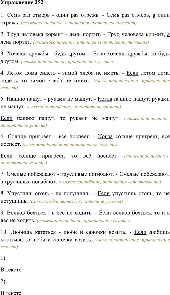Иллюстрация к решению «Упр.252 ГДЗ Рыбченкова Александрова 9 класс (Русский язык)», 1