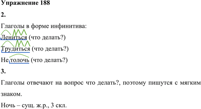 Иллюстрация к решению «Упр.188 ГДЗ Лидман-Орлова Пименова 6 класс (Русский язык)», 1