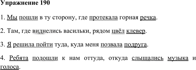 Иллюстрация к решению «Упр.190 ГДЗ Рыбченкова Александрова 9 класс (Русский язык)», 1