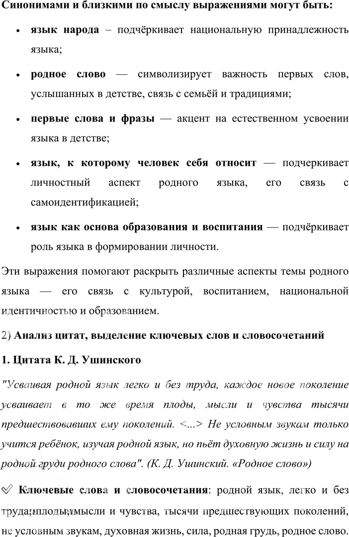 Иллюстрация к решению «Упр.1 ГДЗ Александрова Загоровская 10 класс (Русский язык)», 2