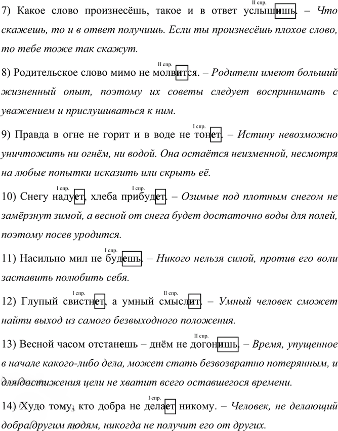 Иллюстрация к решению «Упр.298 Часть 2 ГДЗ Рыбченкова Александрова 6 класс 2023 года (Русский язык)», 2