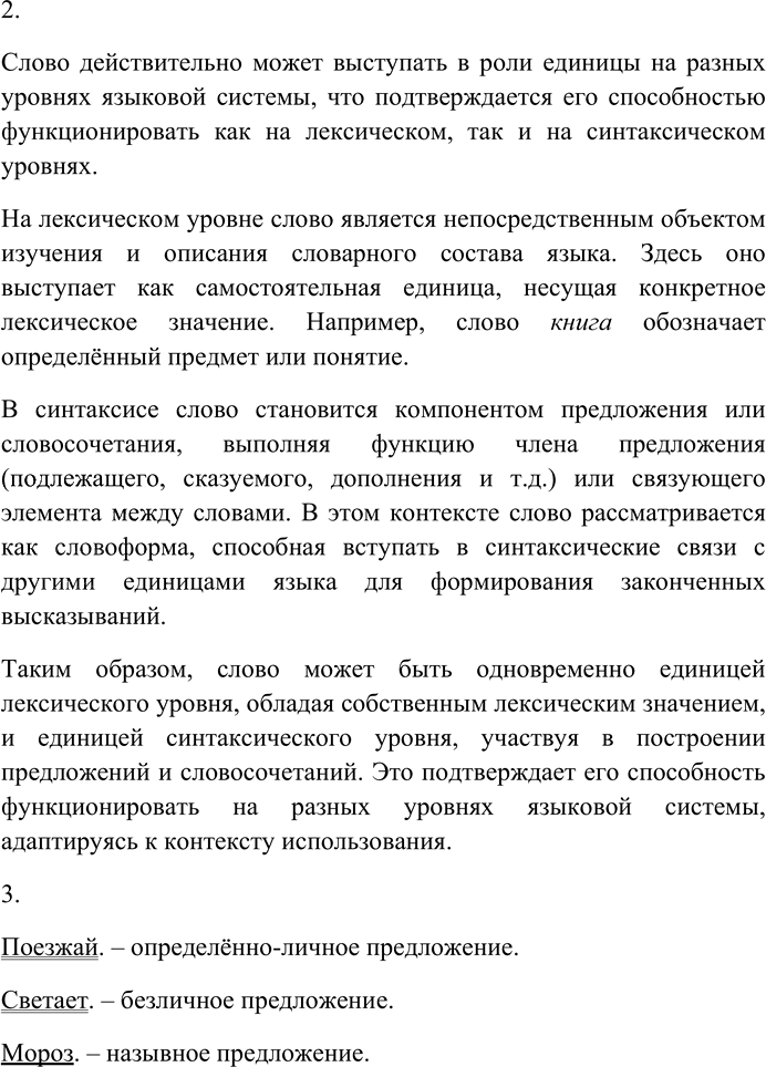 Иллюстрация к решению «Упр.7 ГДЗ Гусарова 10 класс (Русский язык)», 2