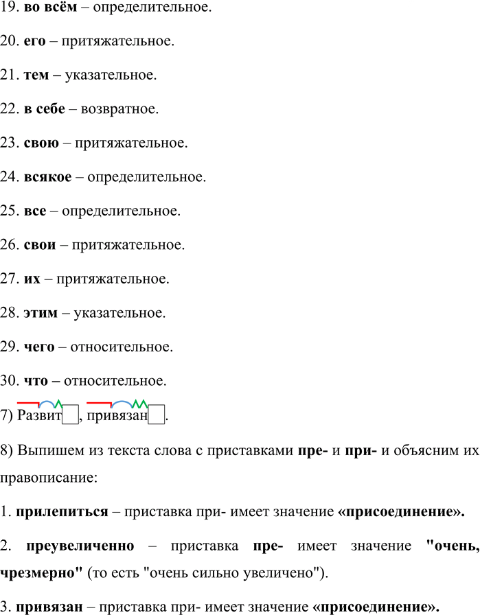 Иллюстрация к решению «Упр.673 ГДЗ Бабайцева 10-11 класс (Русский язык)», 4