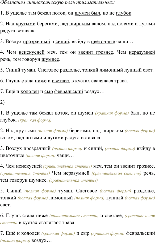 Иллюстрация к решению «Упр.404 ГДЗ Пичугов Еремеева 9 класс (Русский язык)», 2