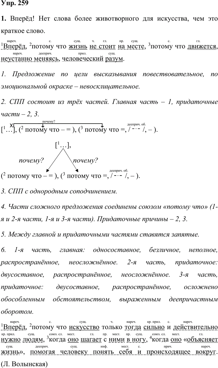 Иллюстрация к решению «Упр.259 Часть 1 ГДЗ Быстрова Кибирева 9 класс (Русский язык)», 1