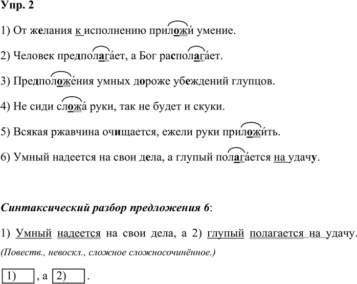 Иллюстрация к решению «Упр.2 Страницы 111-114 ГДЗ Дидактические материалы Ладыженская Аксенова 5 класс (Русский язык)», 1
