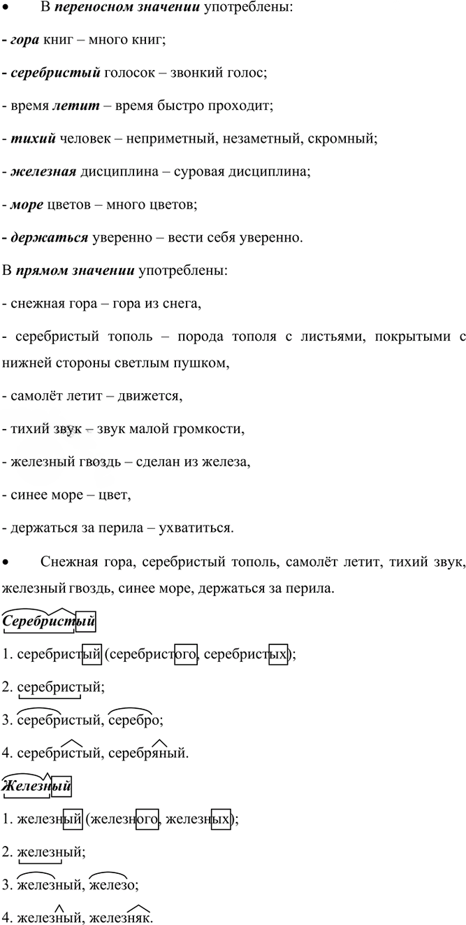 Иллюстрация к решению «Упр.66 Часть 1 ГДЗ Канакина Горецкий 4 класс (Русский язык)», 6