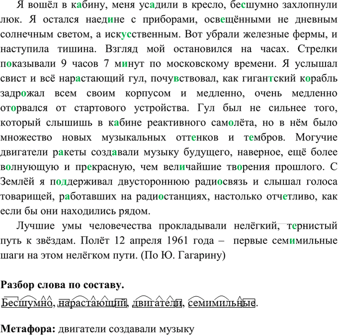 Иллюстрация к решению «Упр.192 ГДЗ Греков Крючков 10-11 класс (Русский язык)», 1