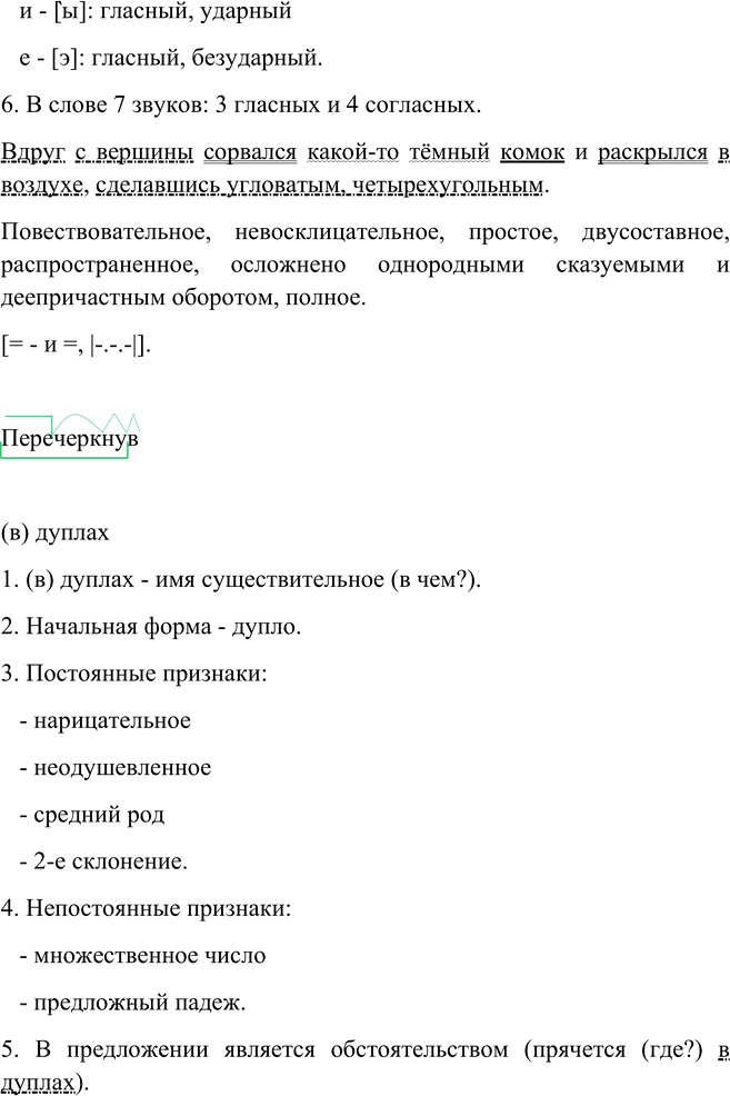 Иллюстрация к решению «Упр.40 Глава 8 ГДЗ Шмелев 6 класс (Русский язык)», 4