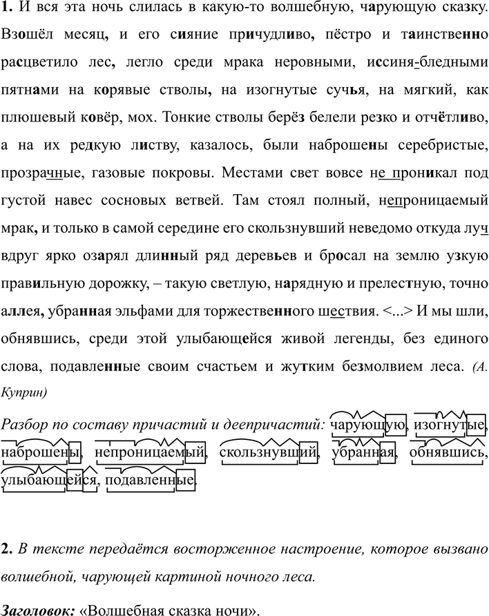 Иллюстрация к решению «Упр.313 ГДЗ Разумовская Львова 7 класс (Русский язык)», 1