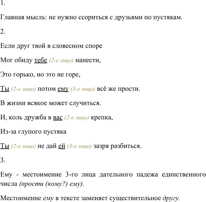 Иллюстрация к решению «Упр.2 Глава 2 Проверь себя Часть 2 ГДЗ Канакина Горецкий 4 класс (Русский язык)», 1