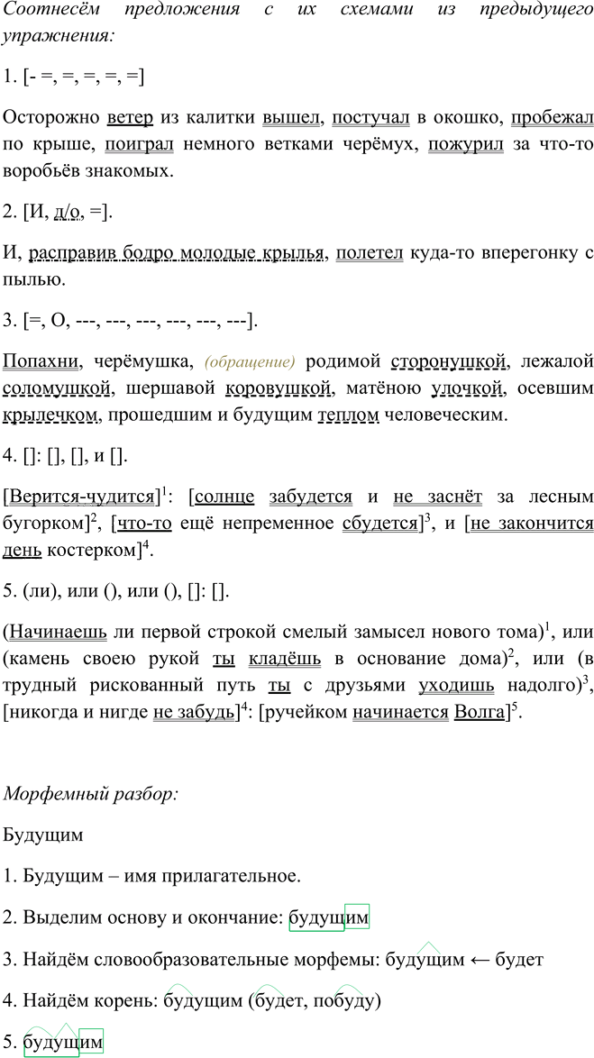 Иллюстрация к решению «Упр.268 ГДЗ Пичугов Еремеева 9 класс (Русский язык)», 2