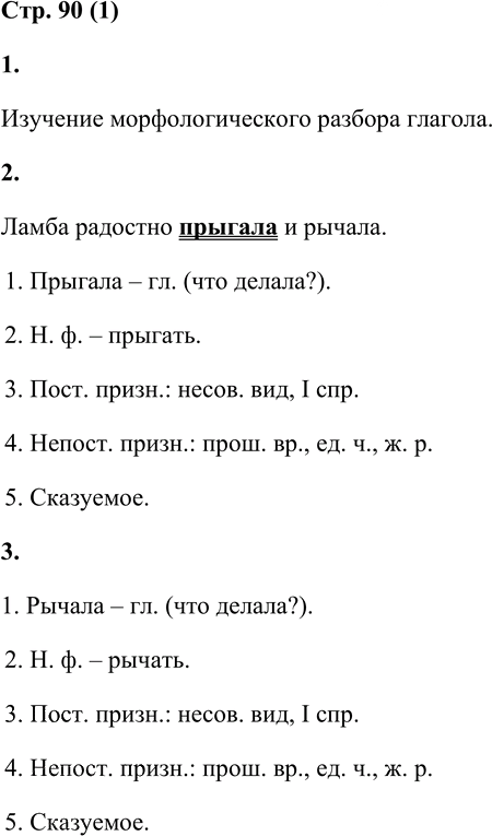 Иллюстрация к решению «Стр.90 Часть 2 ГДЗ Матвеева 4 класс (Русский язык)», 1