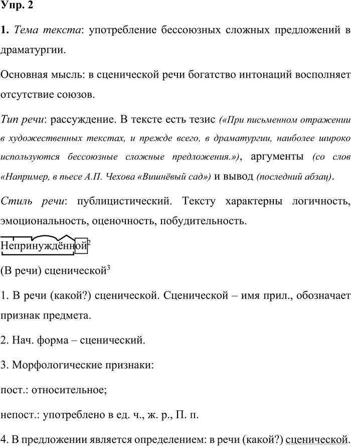 Иллюстрация к решению «Упр.2 Часть 2 ГДЗ Быстрова Кибирева 9 класс (Русский язык)», 1