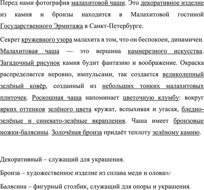 Иллюстрация к решению «Упр.594 ГДЗ Разумовская Львова 7 класс (Русский язык)», 3