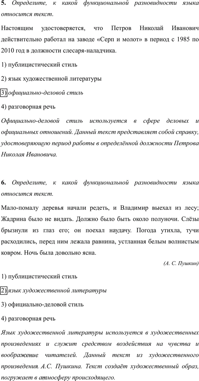 Иллюстрация к решению «Тема 7 Вариант 1 Часть 1 ГДЗ Тесты Ладыженская Белякова 5 класс (Русский язык)», 3