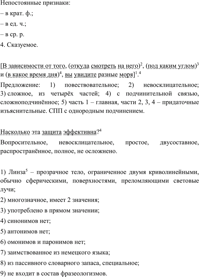 Иллюстрация к решению «Упр.14 Глава 4 ГДЗ Шмелев 9 класс (Русский язык)», 4