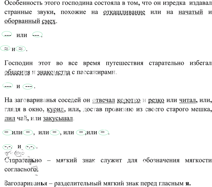 Иллюстрация к решению «Упр.370 ГДЗ Власенков 10-11 класс (Русский язык)», 3