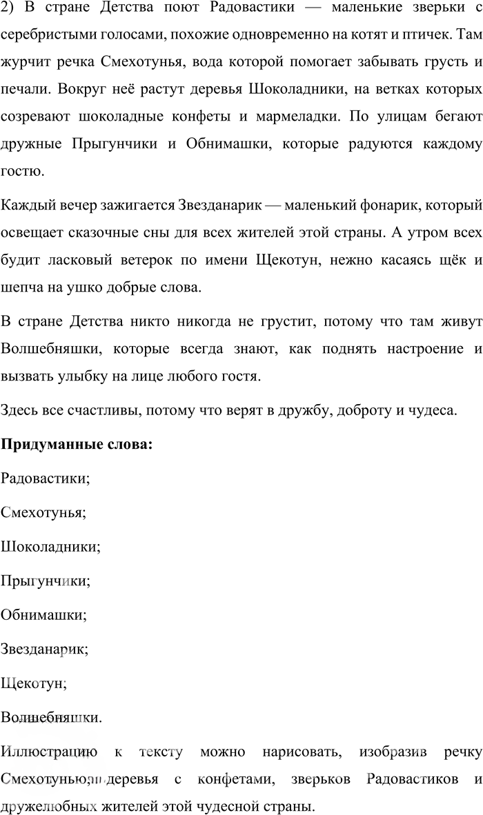 Иллюстрация к решению «Упр.313 Часть 1 ГДЗ Львова Львов 7 класс (Русский язык)», 2