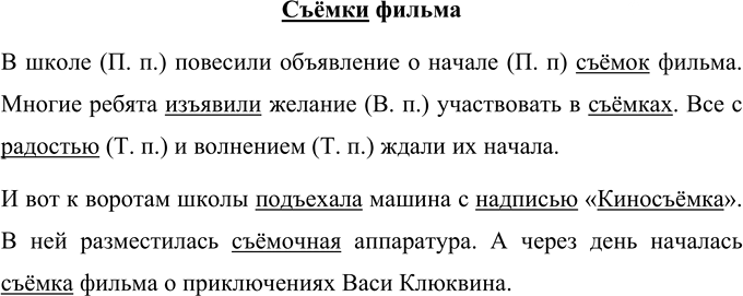 Иллюстрация к решению «Упр.181 Часть 1 ГДЗ Климанова Бабушкина 4 класс (Русский язык)», 2