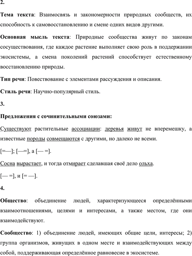 Иллюстрация к решению «Упр.124 Часть 1 ГДЗ Быстрова Кибирева 9 класс (Русский язык)», 2