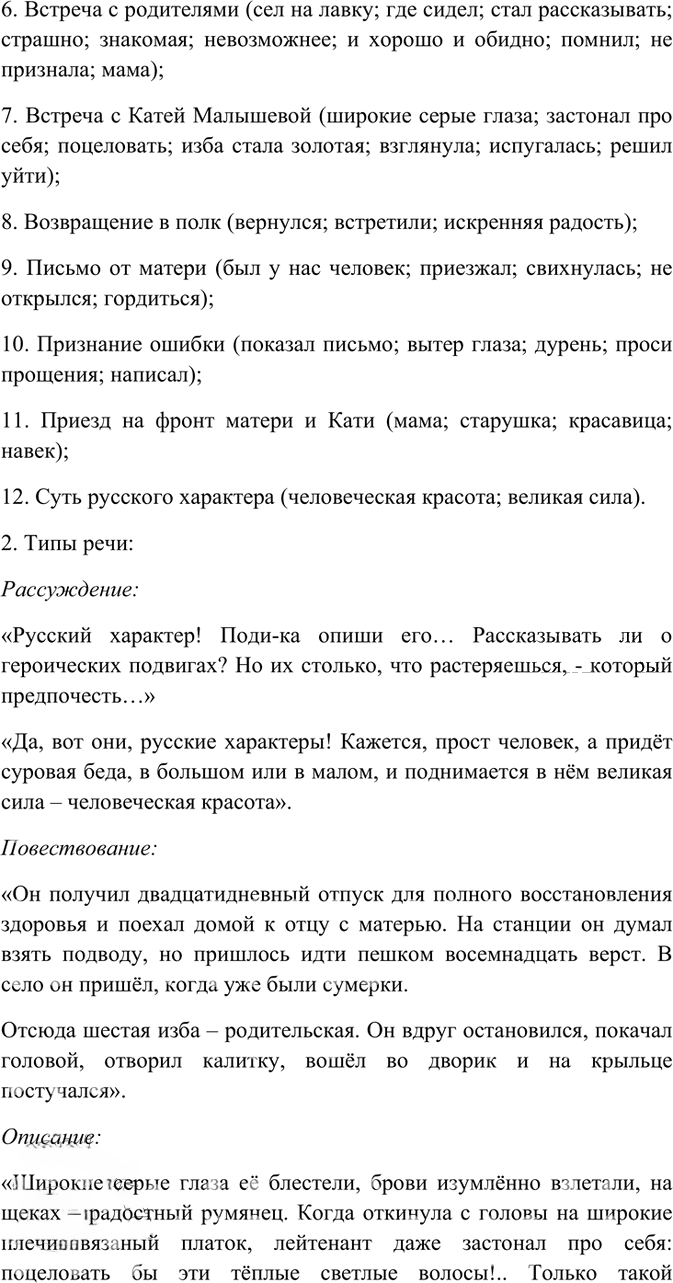 Иллюстрация к решению «Упр.217 Часть 2 ГДЗ Гольцова 10-11 класс (Русский язык)», 2