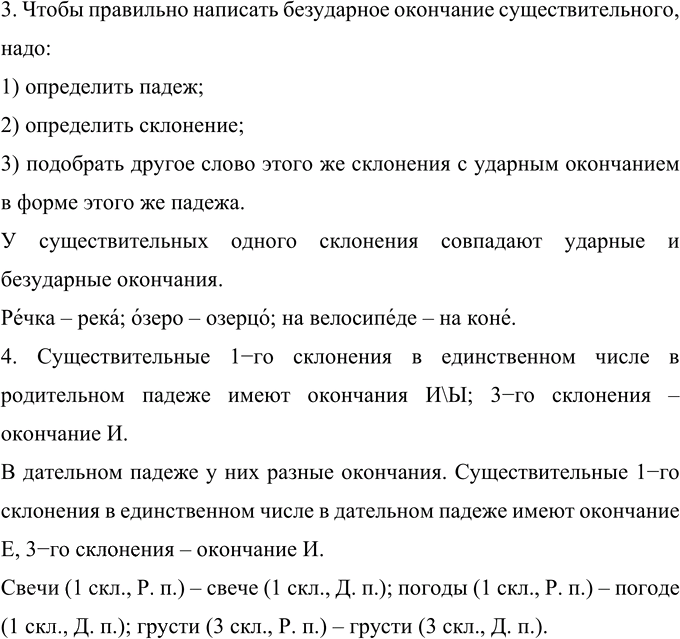 Иллюстрация к решению «Упр.266 Часть 1 ГДЗ Рамзаева 4 класс (Русский язык)», 2