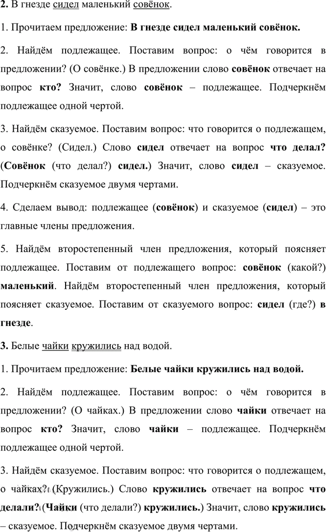 Иллюстрация к решению «Упр.46 Часть 1 ГДЗ Канакина Горецкий 3 класс (Русский язык)», 2