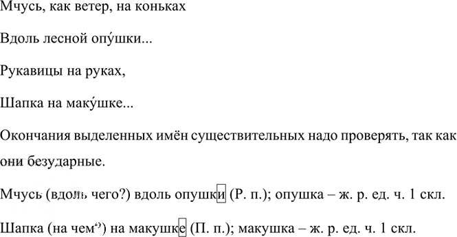 Иллюстрация к решению «Упр.189 Часть 1 ГДЗ Канакина Горецкий 4 класс (Русский язык)», 2