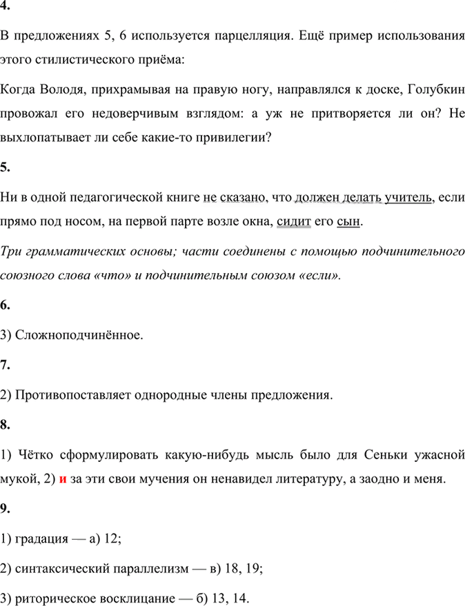 Иллюстрация к решению «Анализируем текст Параграф 9 Часть 1 ГДЗ Быстрова Кибирева 9 класс (Русский язык)», 5