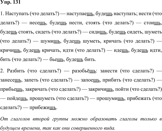 Иллюстрация к решению «Упр.131 Часть 1 ГДЗ Желтовская Калинина 4 класс (Русский язык)», 1
