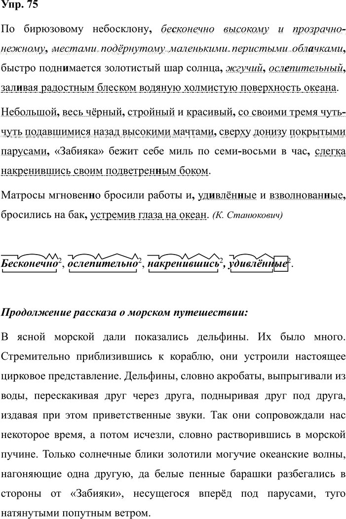 Иллюстрация к решению «Упр.75 ГДЗ Рабочая тетрадь Бархударов 8 класс (Русский язык)», 1