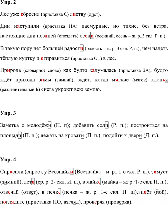 Иллюстрация к решению «Урок 104 Часть 2 ГДЗ Иванов Кузнецова 3 класс (Русский язык)», 2