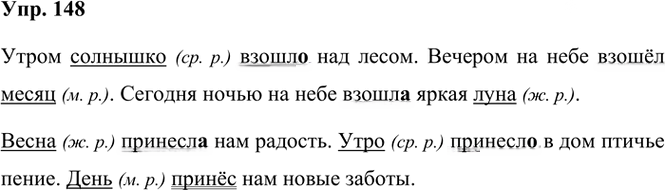 Иллюстрация к решению «Упр.148 Часть 2 ГДЗ Климанова Бабушкина 3 класс (Русский язык)», 1