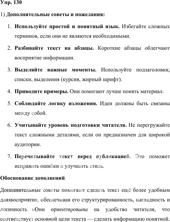 Иллюстрация к решению «Упр.130 ГДЗ Александрова Загоровская 11 класс (Русский язык)», 1