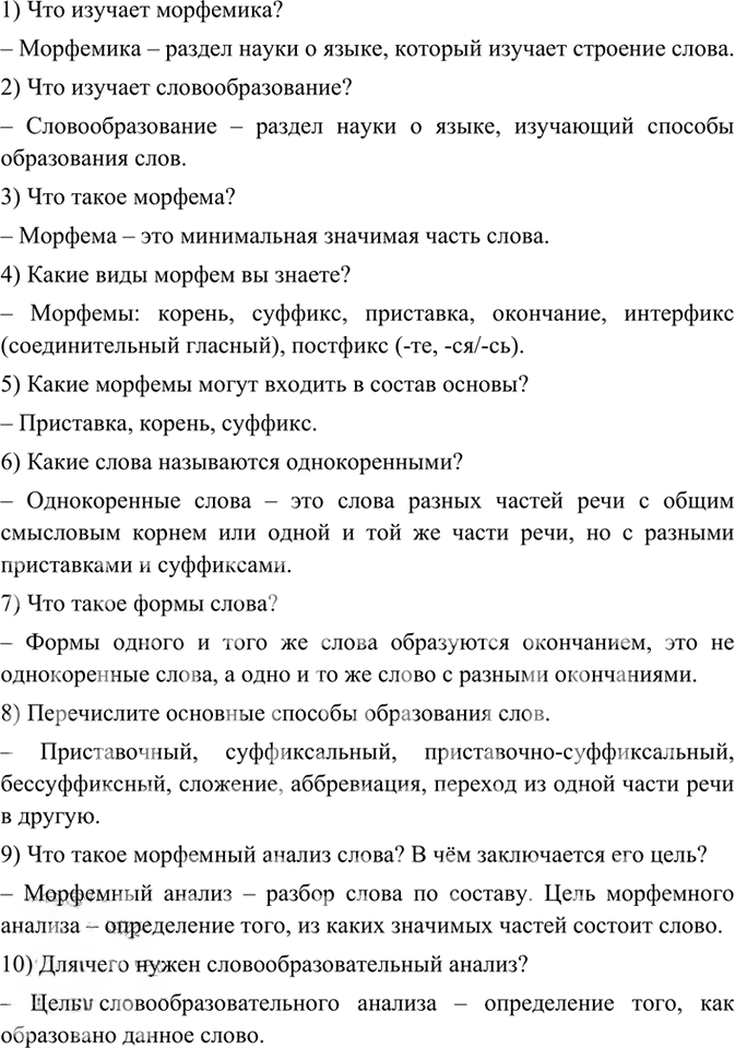 Иллюстрация к решению «Упр.413 ГДЗ Бархударов 9 класс (Русский язык)», 1
